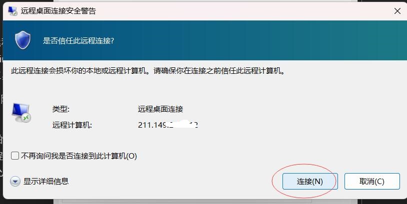 创建快捷rdp的方法2