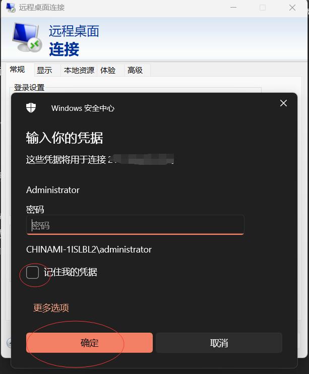 创建快捷rdp的方法3
