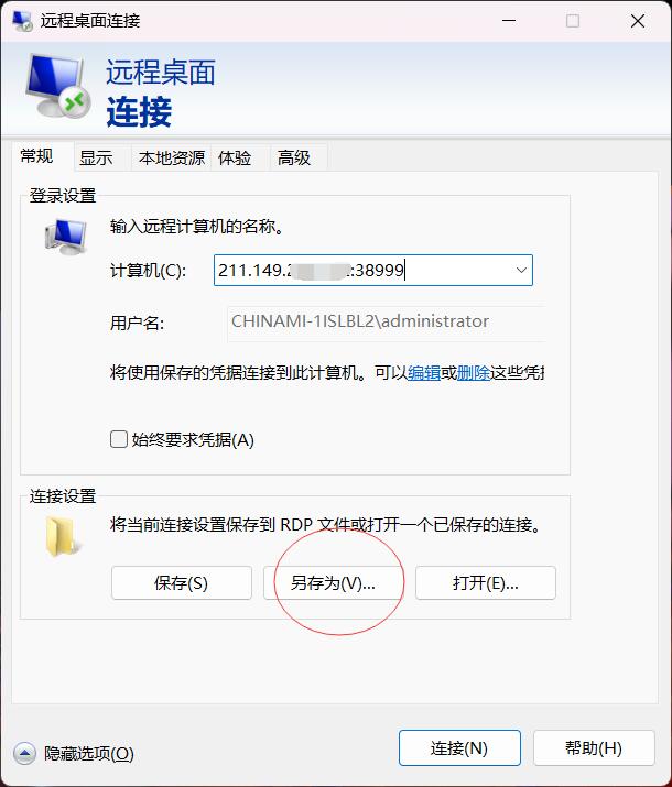 创建快捷rdp的方法4