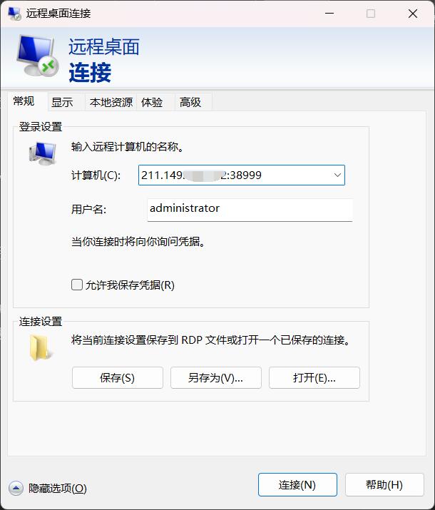 创建快捷rdp的方法1